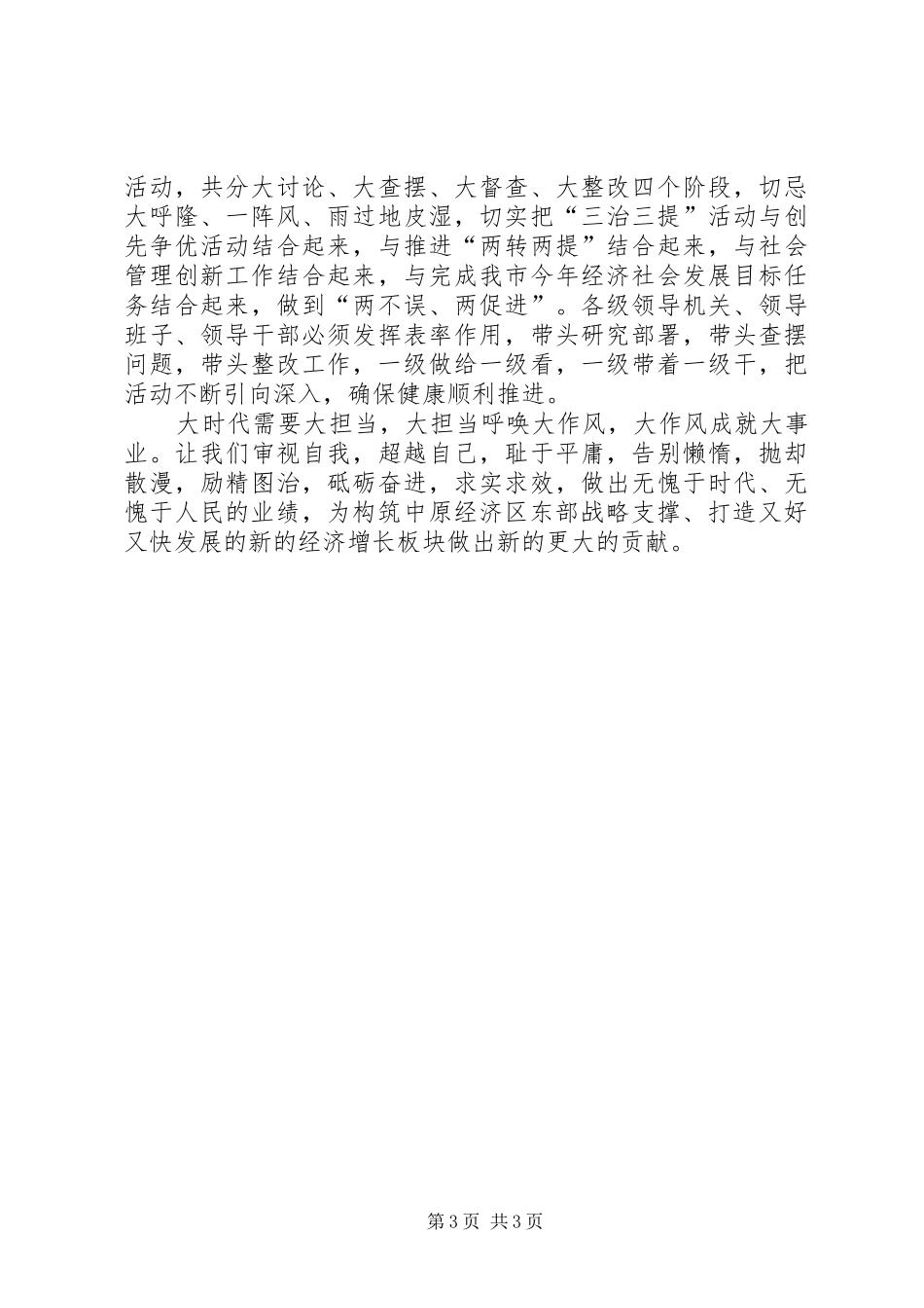 三提三治活动工作总结 _第3页