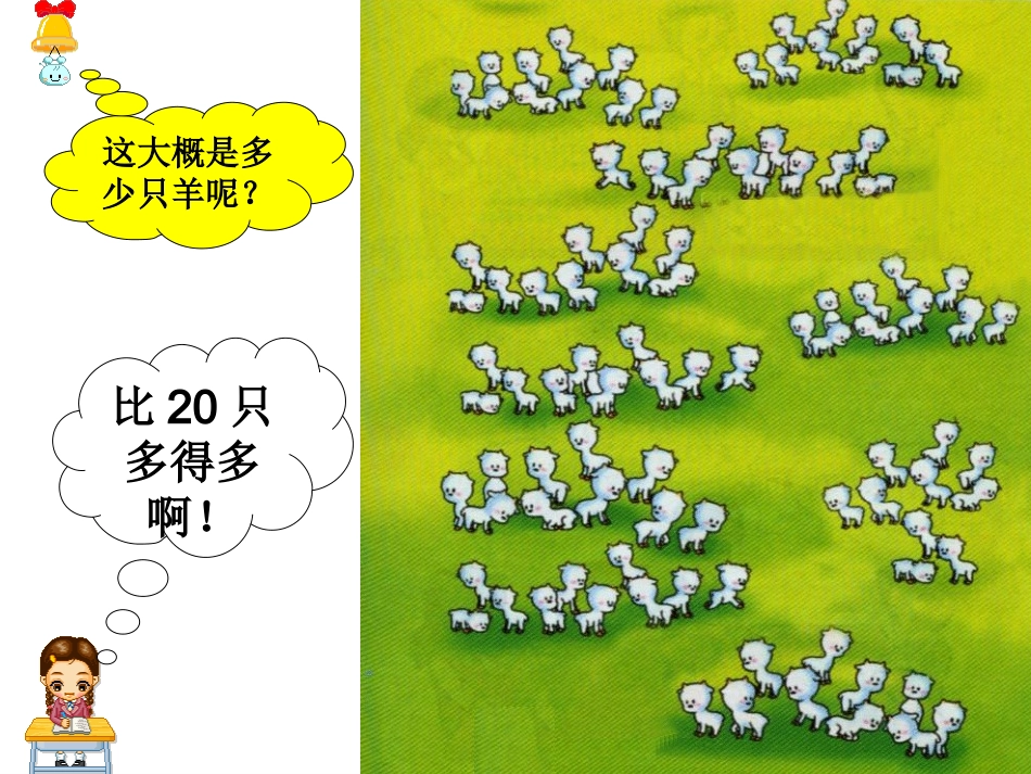人教版一年级数学下《100以内数的认识》课件._第2页