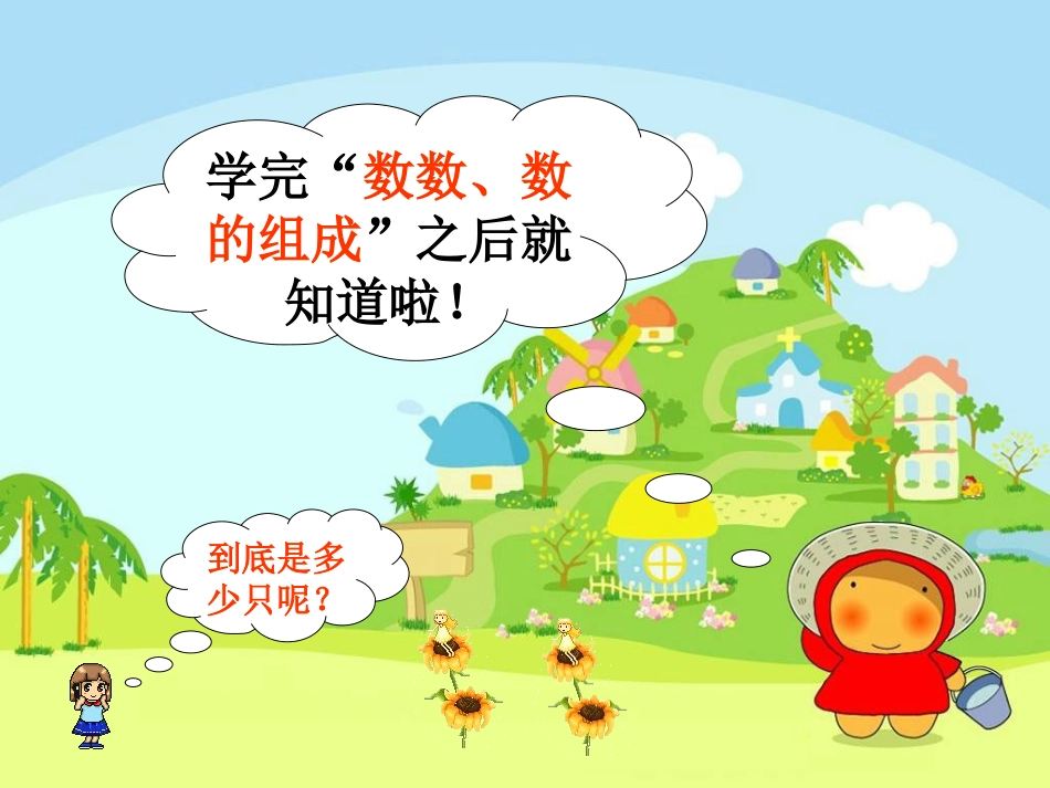 人教版一年级数学下《100以内数的认识》课件._第3页