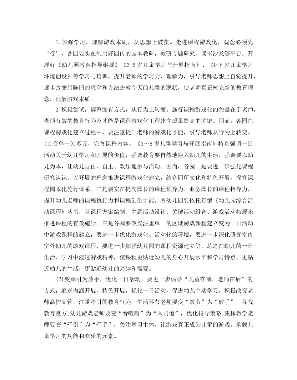 幼儿园教研活动参考计划 _第2页