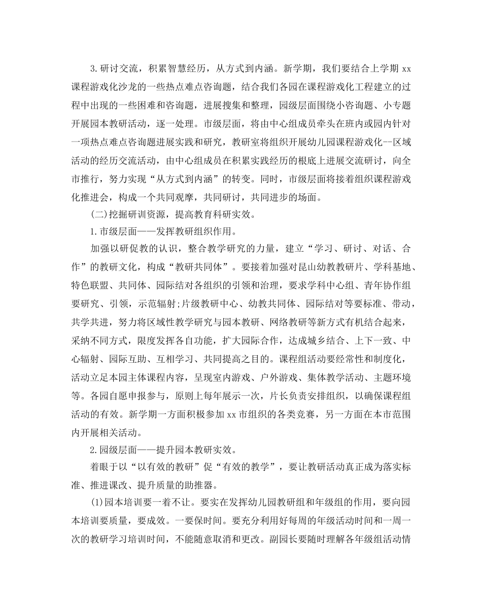 幼儿园教研活动参考计划 _第3页
