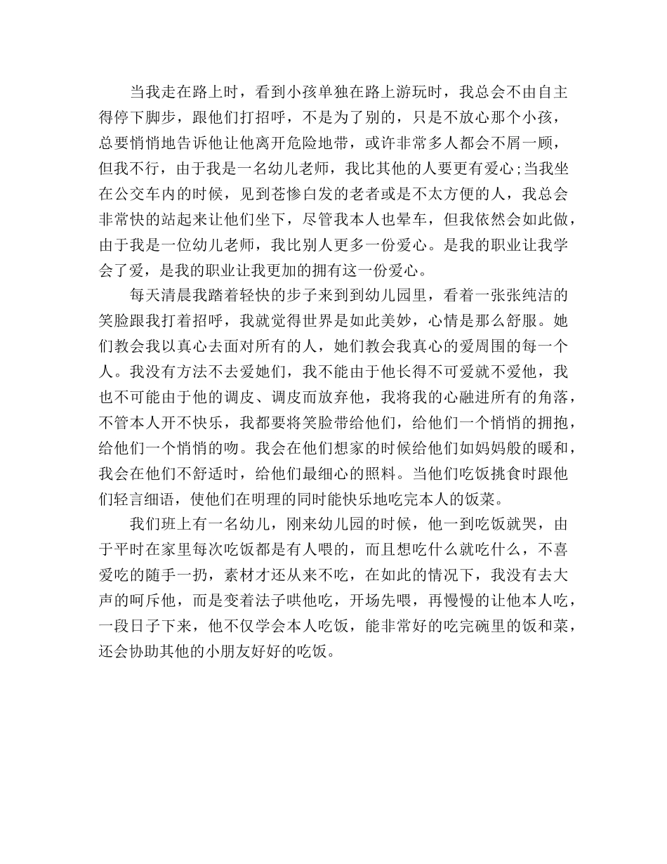 幼儿教师师德师风参考演讲稿 _第2页