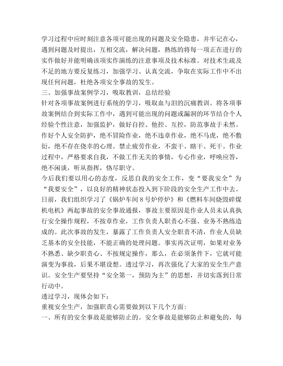 有关安全事故心得及感悟 _第2页