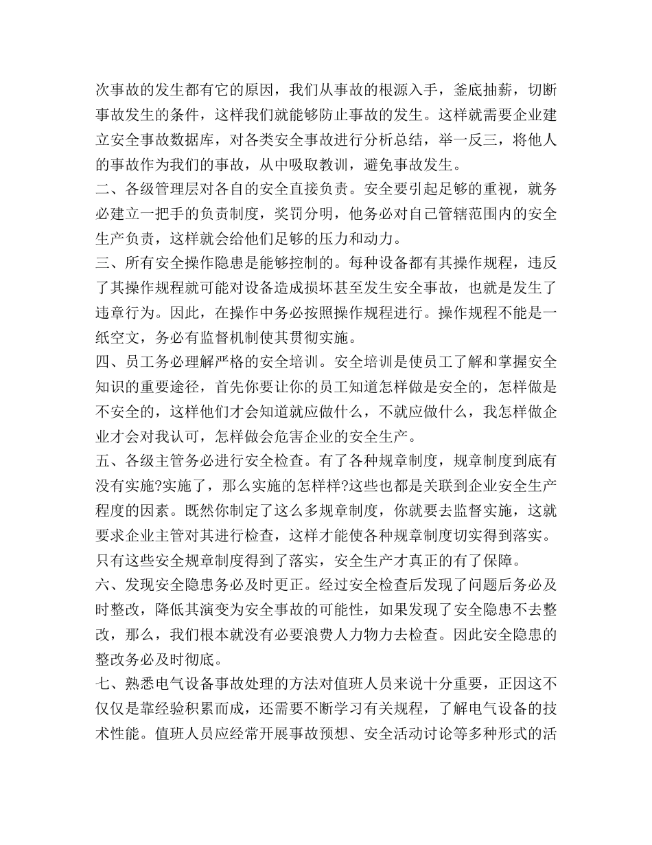 有关安全事故心得及感悟 _第3页