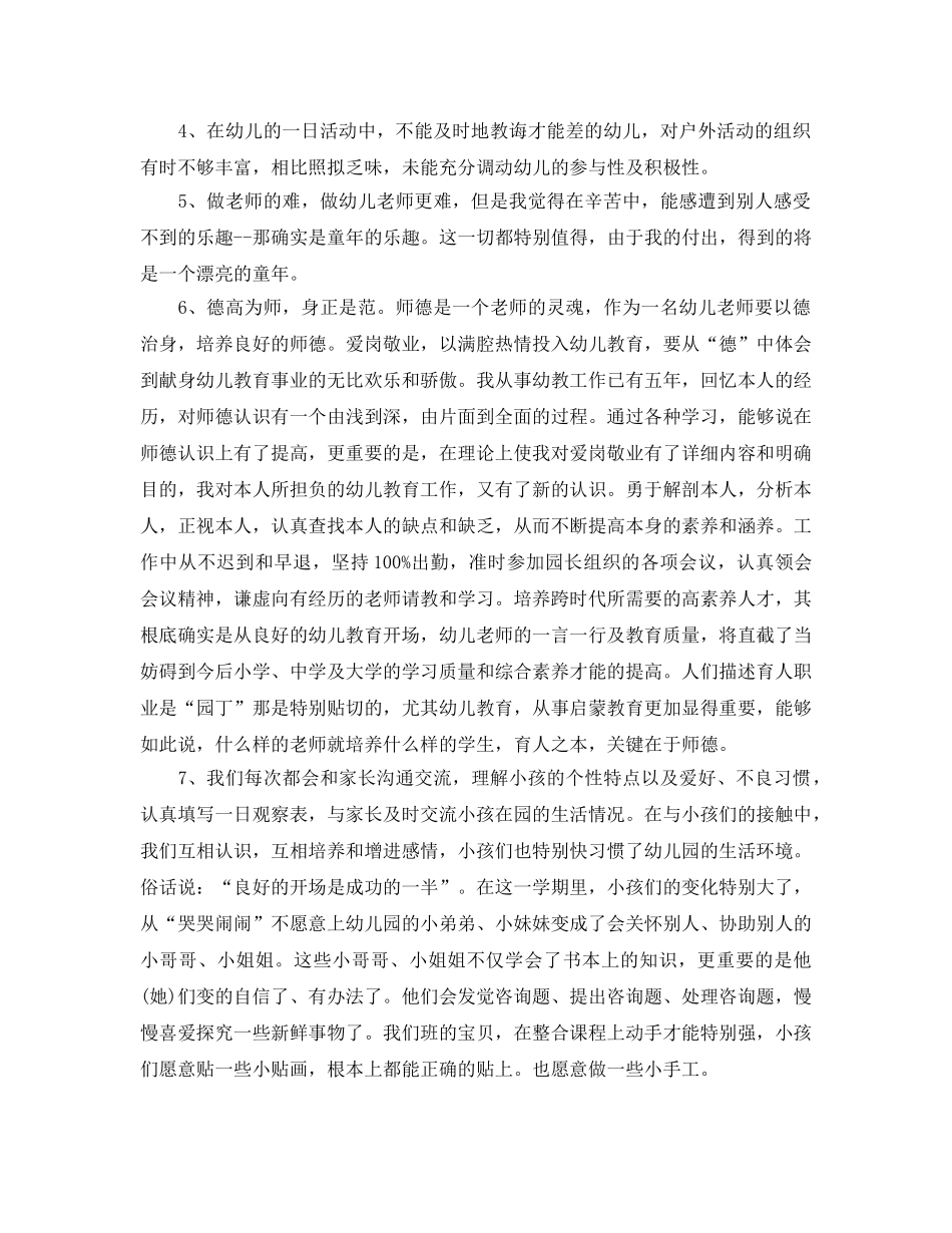 幼儿教师工作自我鉴定五篇分享 _第2页