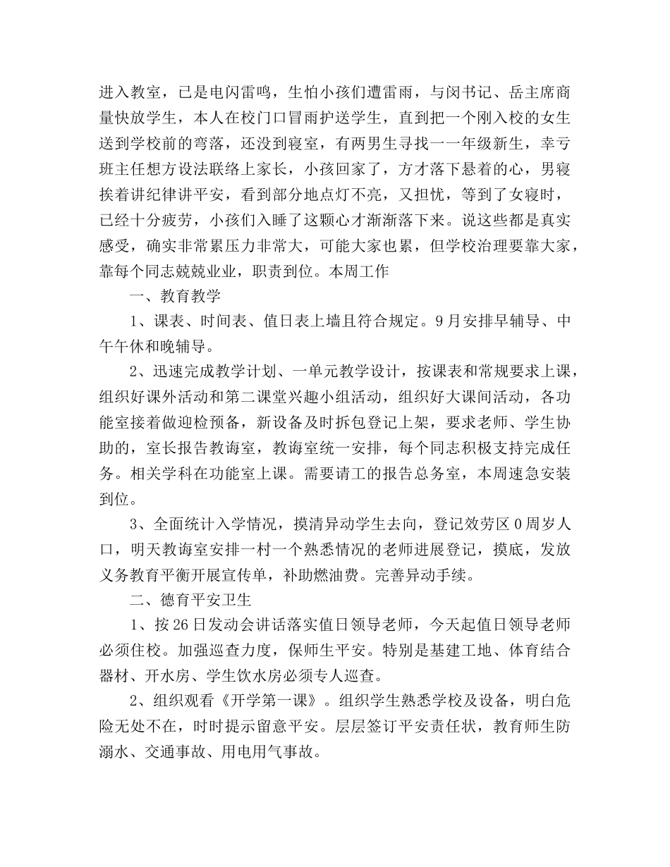 在第一次教师例会上的讲话参考演讲稿 _第2页