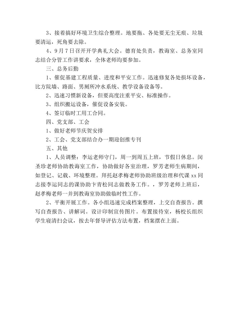 在第一次教师例会上的讲话参考演讲稿 _第3页