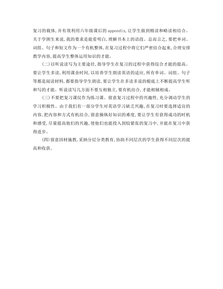 小学生学习参考计划表范文(1) _第2页