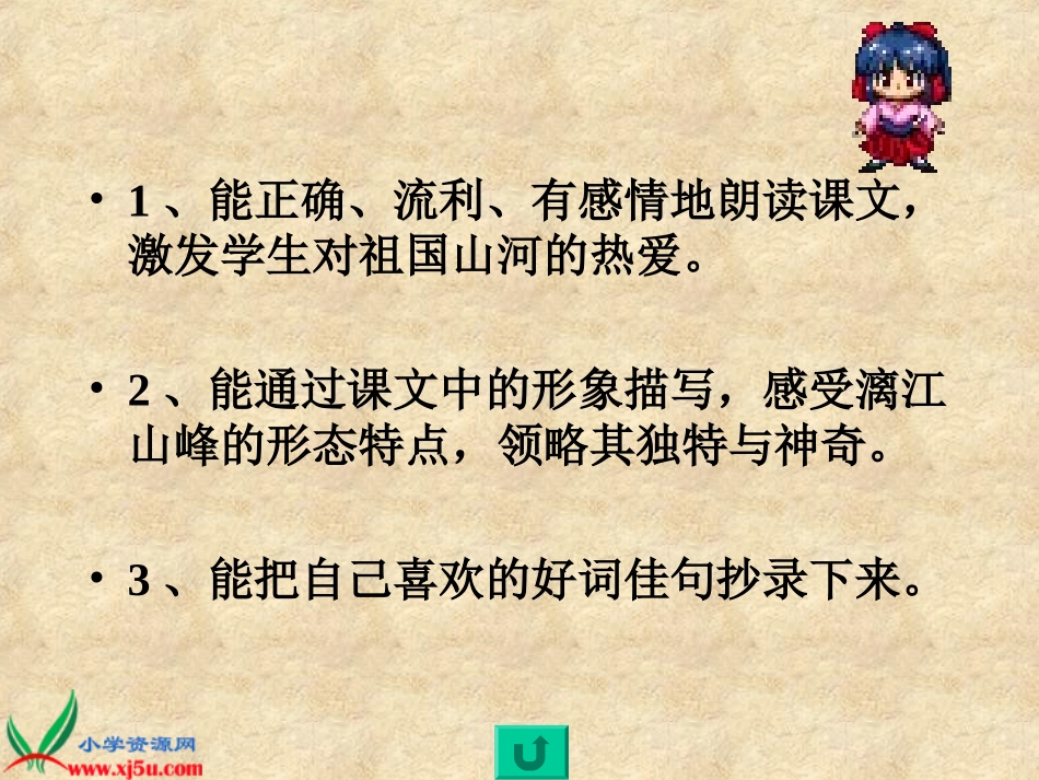 4-导学案《游漓江_第2页