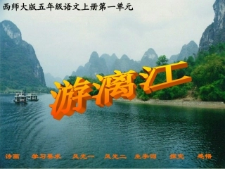 4-导学案《游漓江