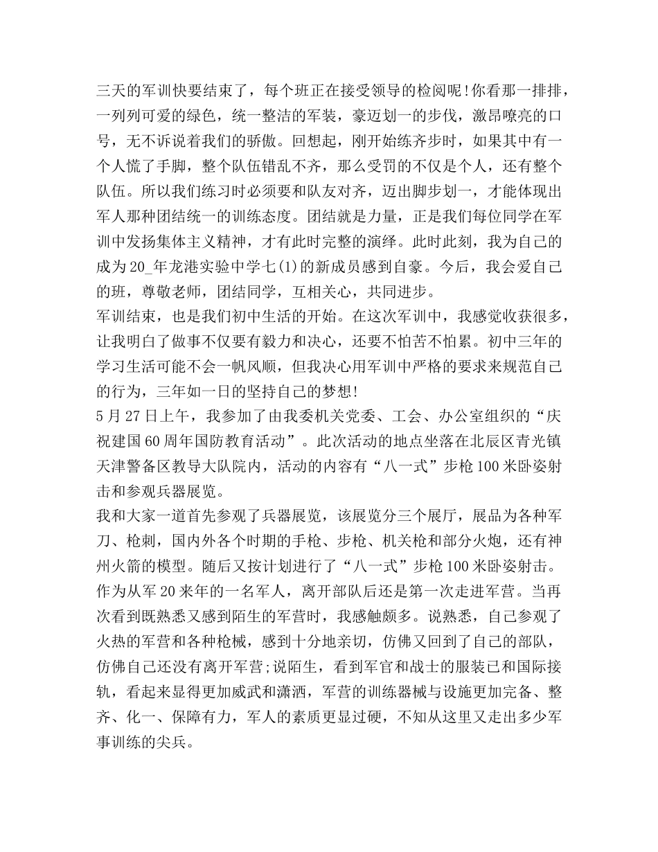 有关国防教育学习心得汇总 _第2页