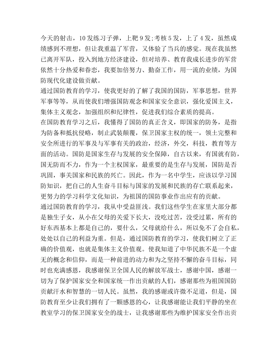 有关国防教育学习心得汇总 _第3页