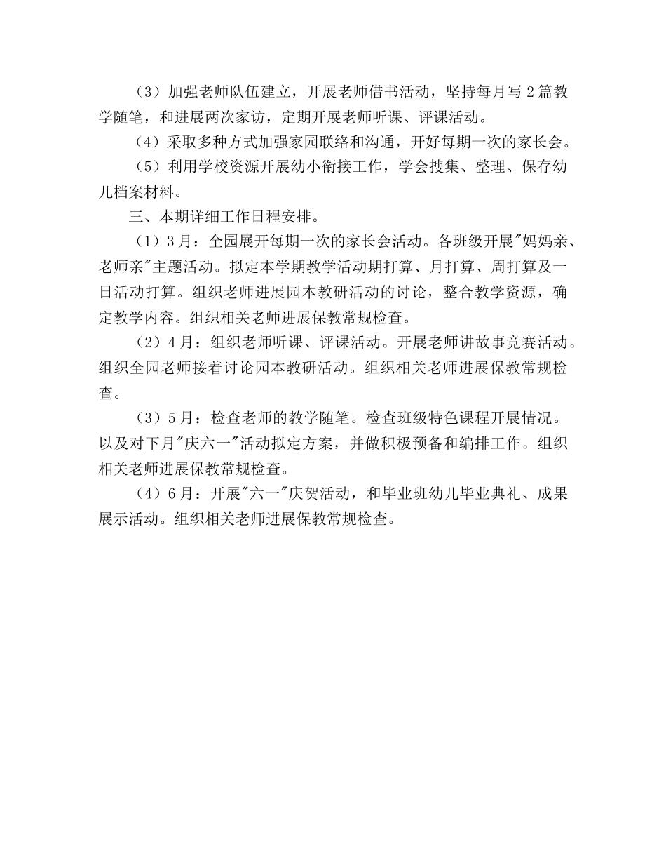 幼儿园春季教学参考计划范文 _第2页