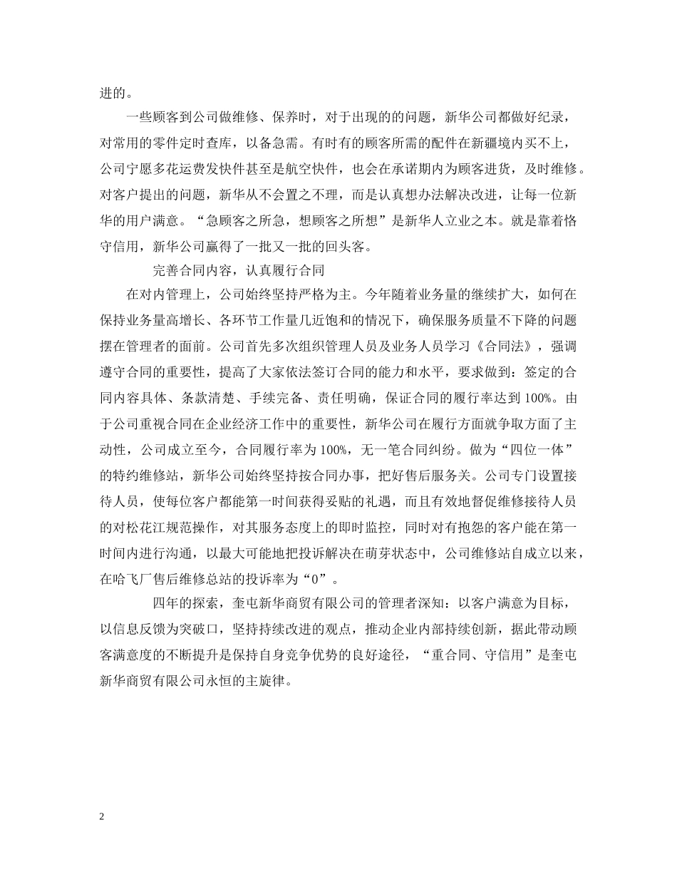 商贸有限公司“重合同守信用”申报资料 _第2页