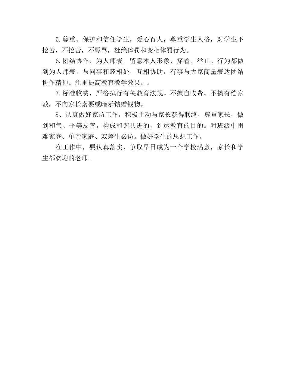 幼师师德工作参考计划 _第3页