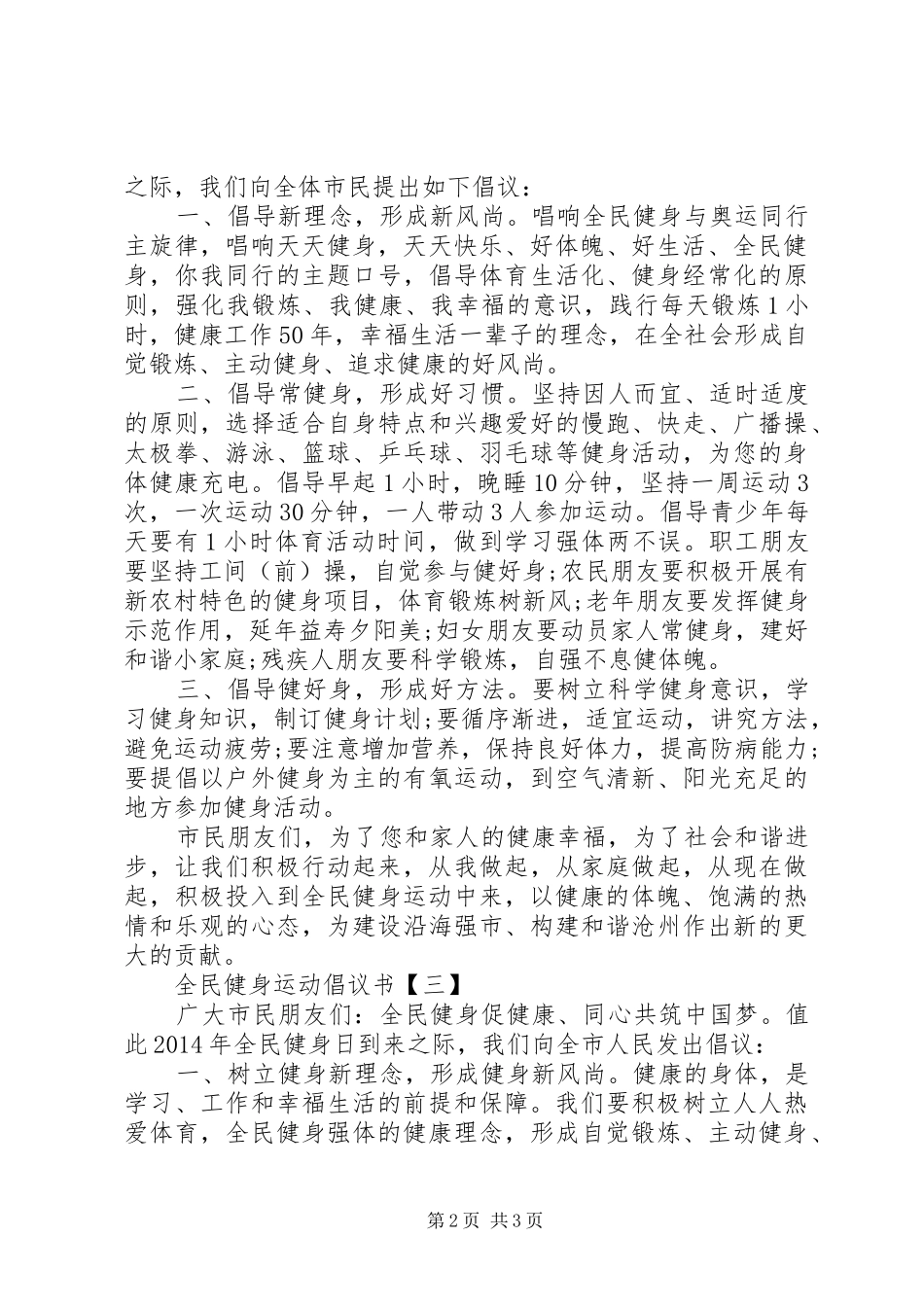 全民健身运动精选三篇倡议书_第2页