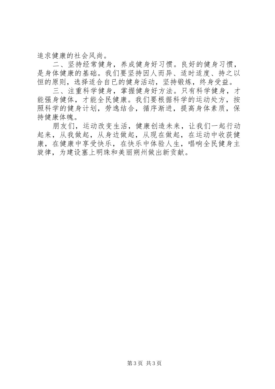 全民健身运动精选三篇倡议书_第3页