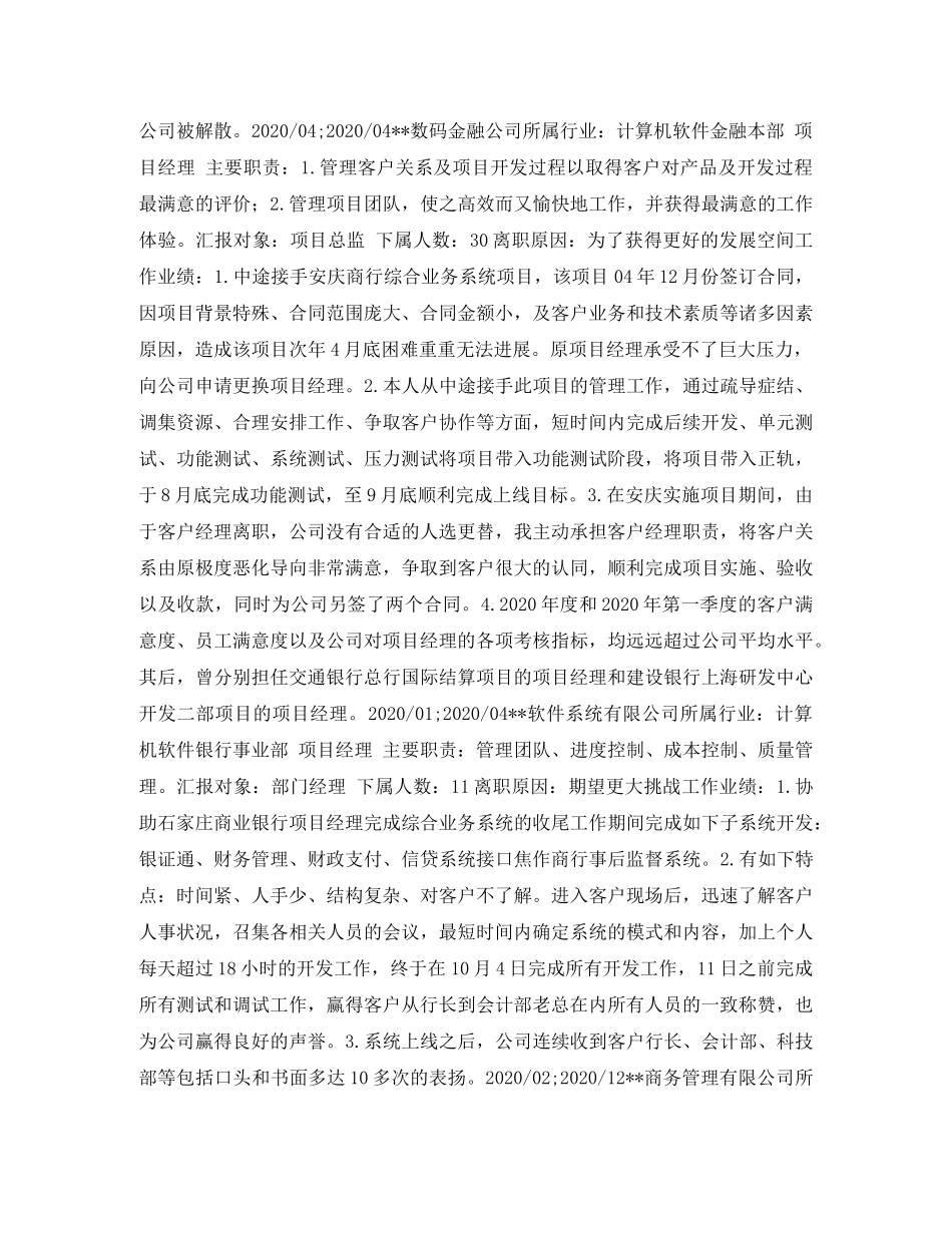 软件开发部门经理个人简历表格 _第2页