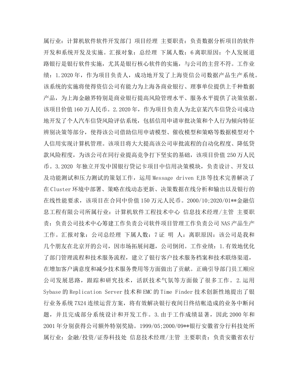 软件开发部门经理个人简历表格 _第3页