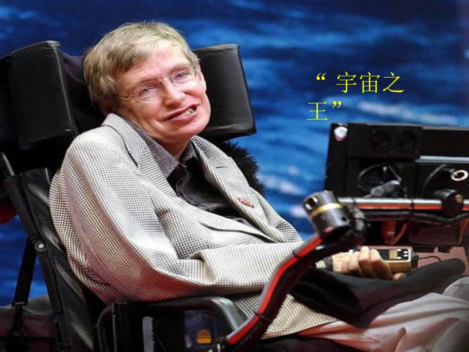 10轮椅上的霍金_第1页