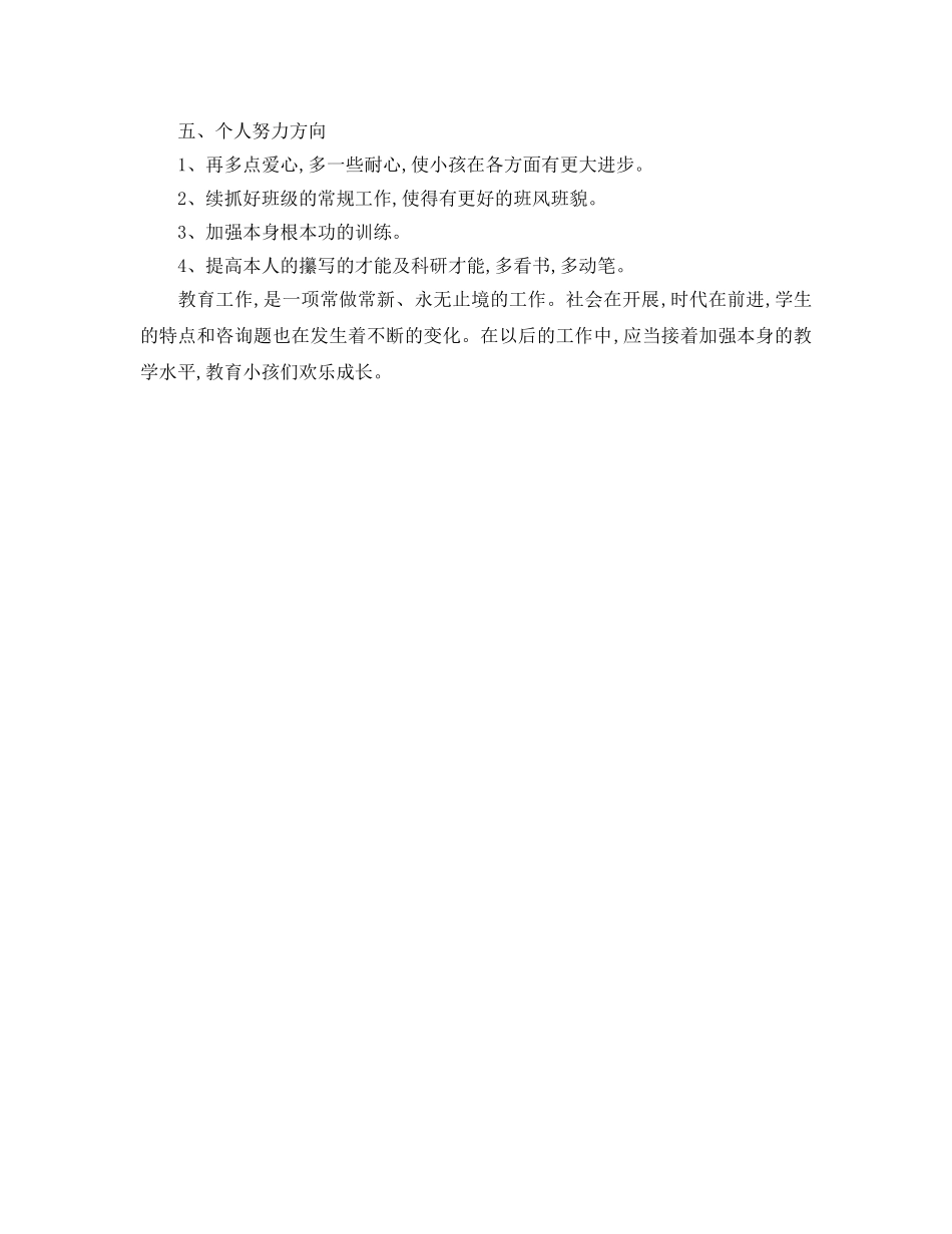 幼儿园老师工作参考计划范文(2) _第2页
