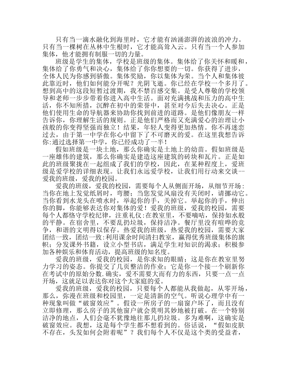 爱我校园初中生个人参考发言稿 _第2页