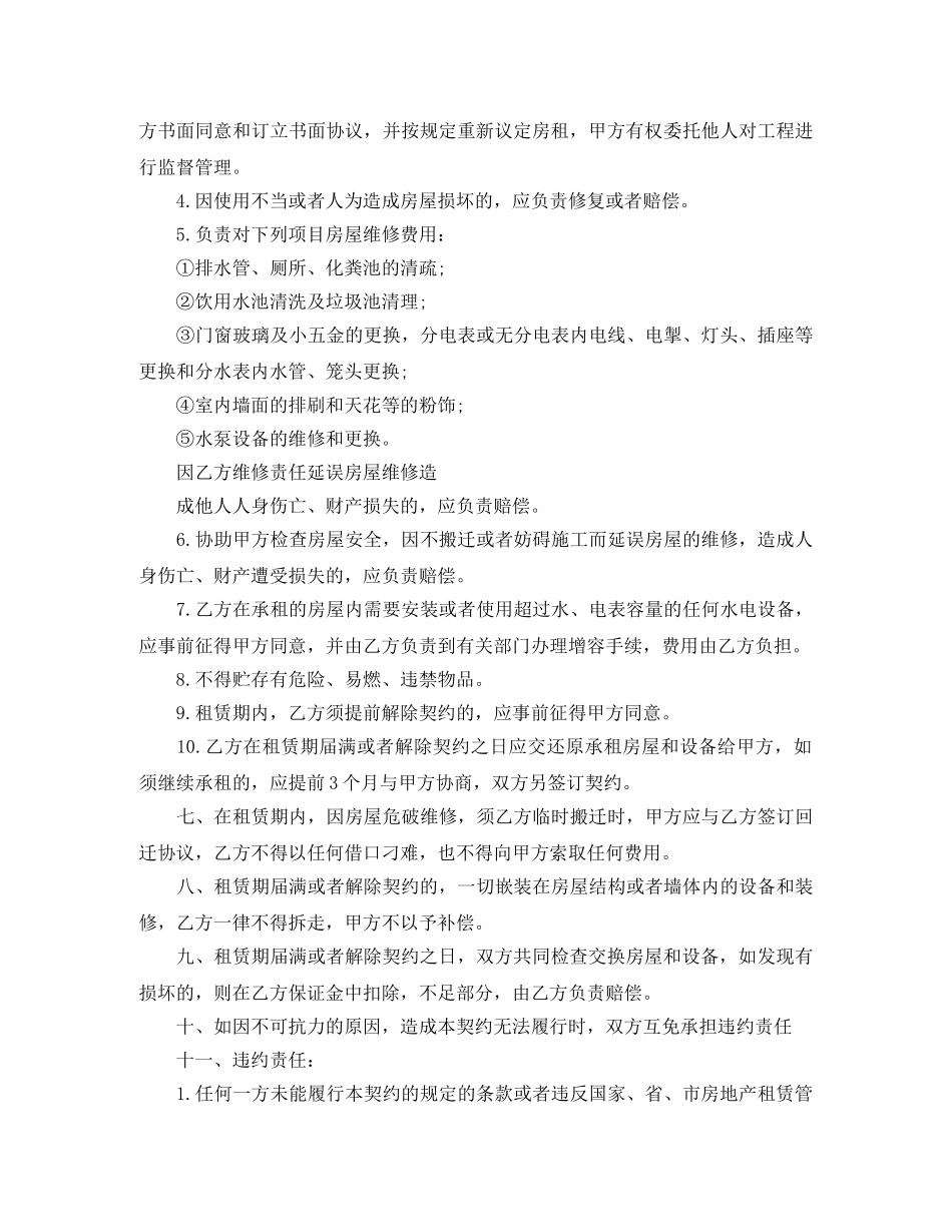 商铺租房的合同范本2024 _第2页