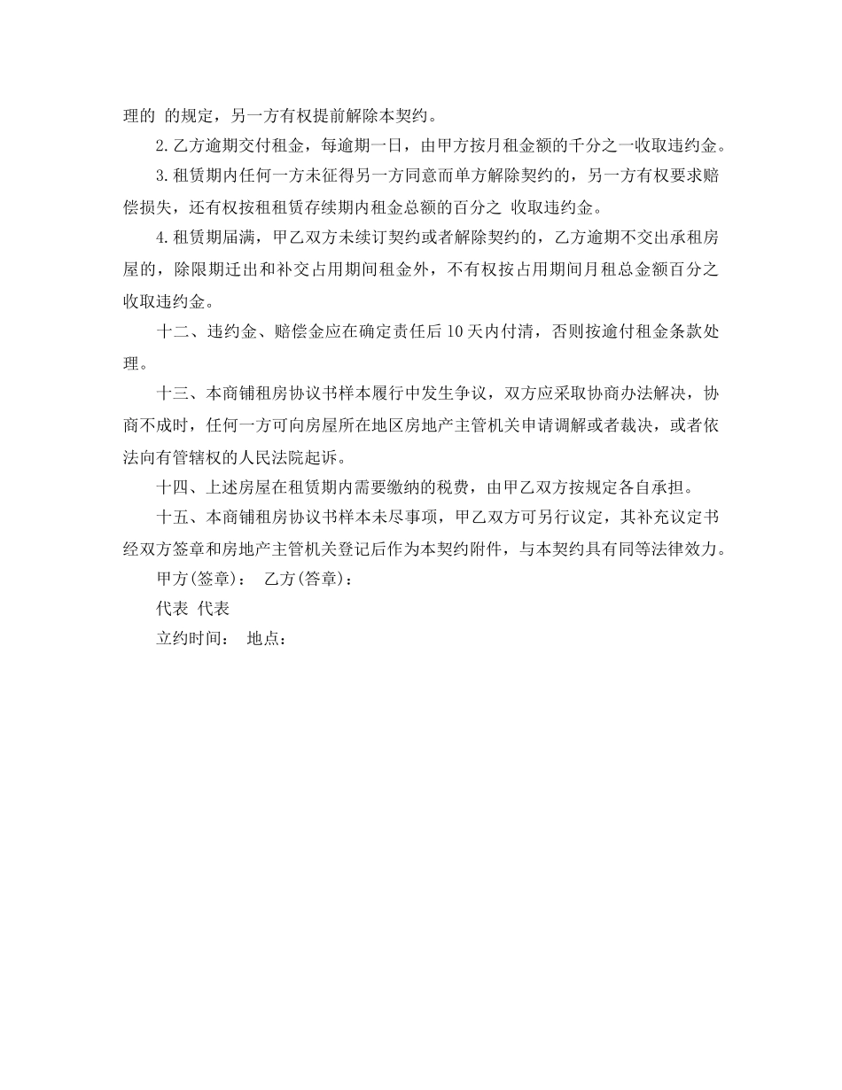 商铺租房的合同范本2024 _第3页