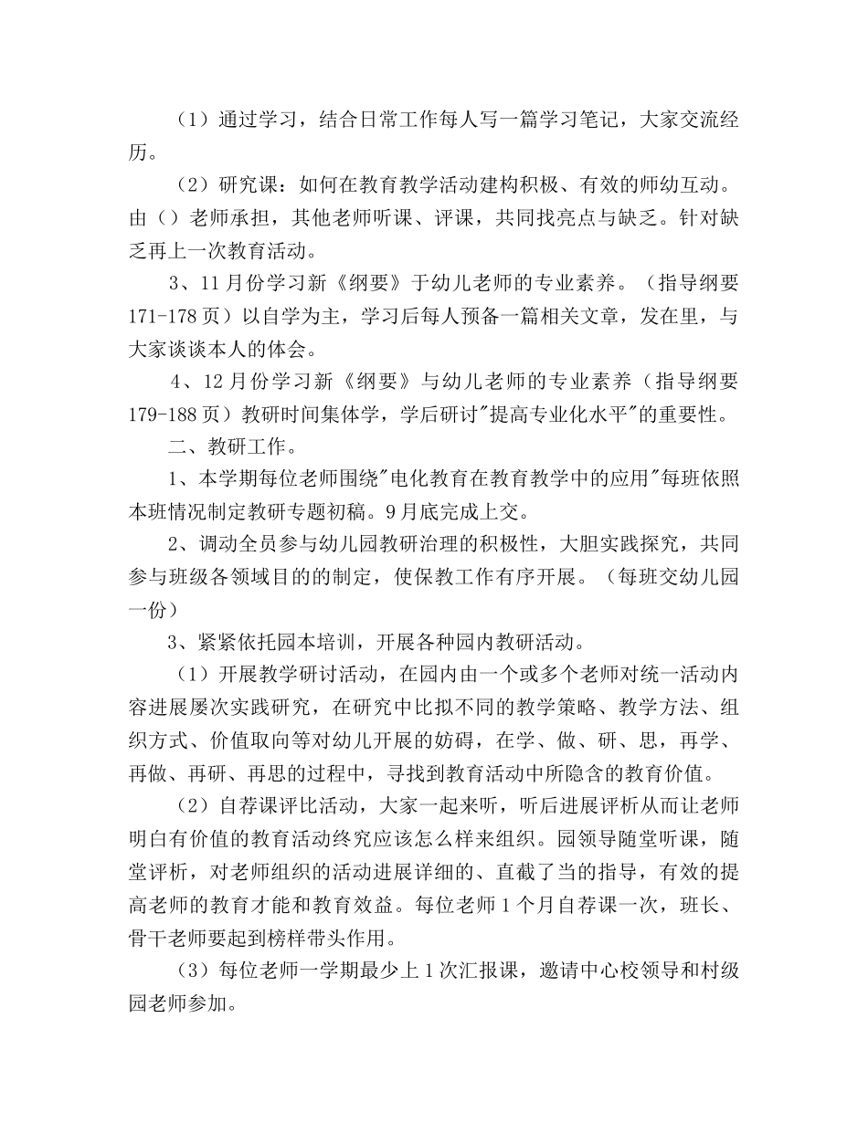 幼儿园保教工作参考计划 (2) _第2页