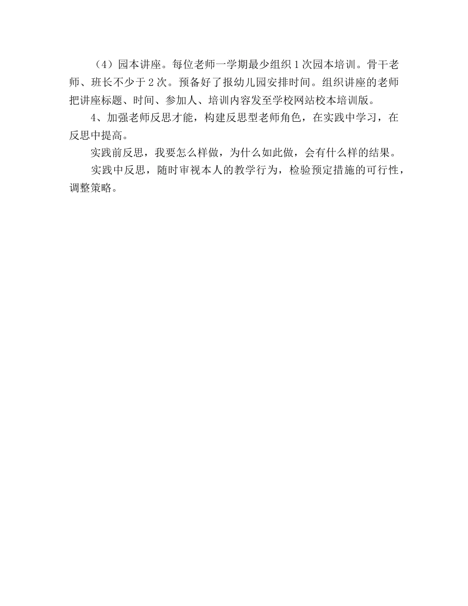 幼儿园保教工作参考计划 (2) _第3页