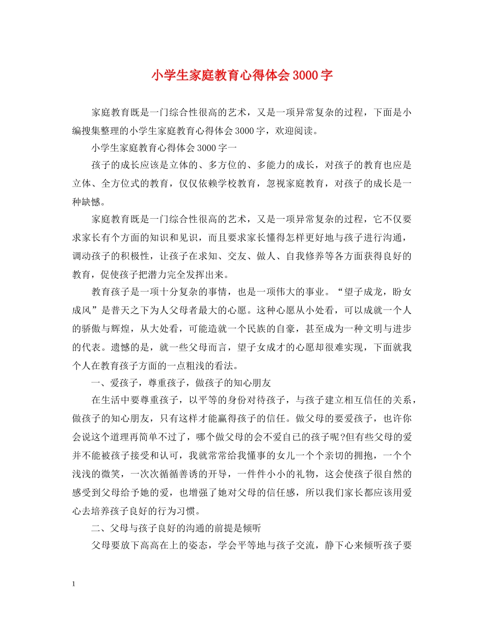 小学生家庭教育心得体会3000字 _第1页
