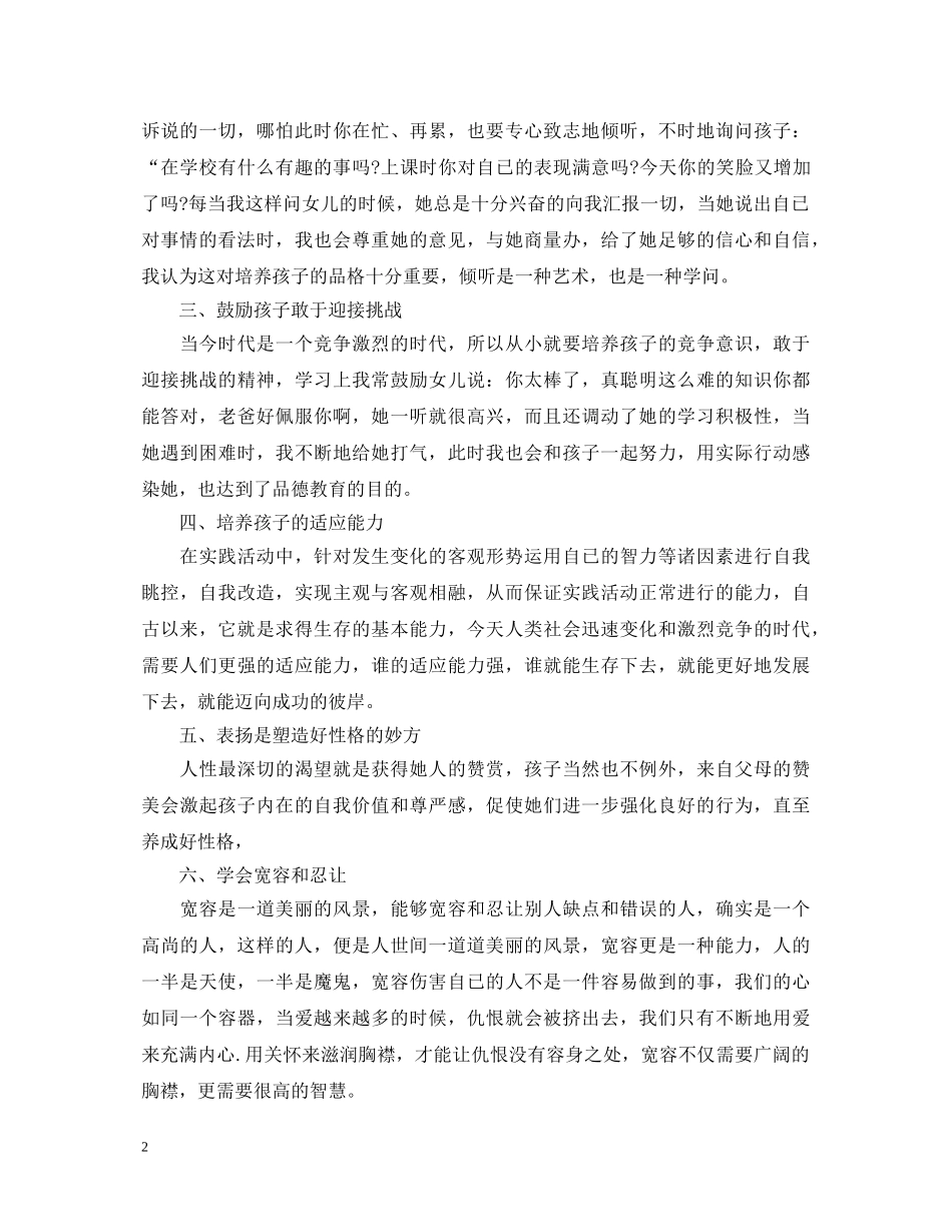 小学生家庭教育心得体会3000字 _第2页