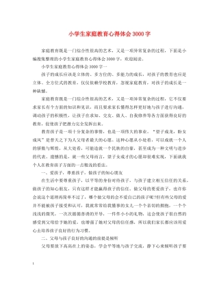 小学生家庭教育心得体会3000字 