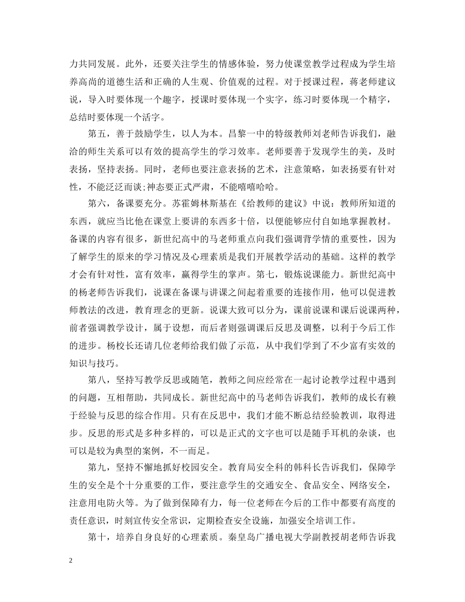 新教师心得体会范文大全 _第2页