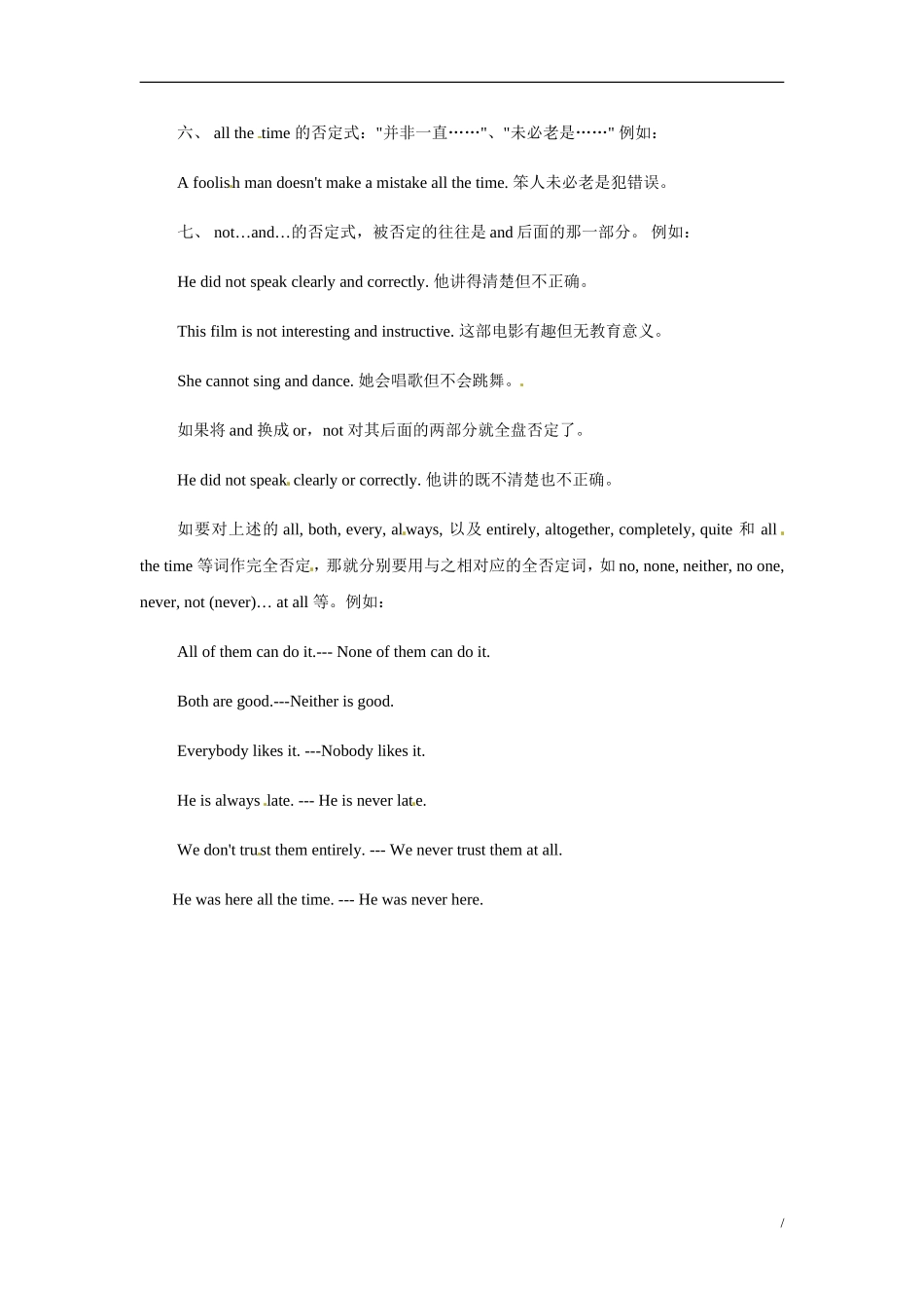 (人教版)2014届九年级中考英语专题复习：否定的几种表示方法(含解析)_第2页