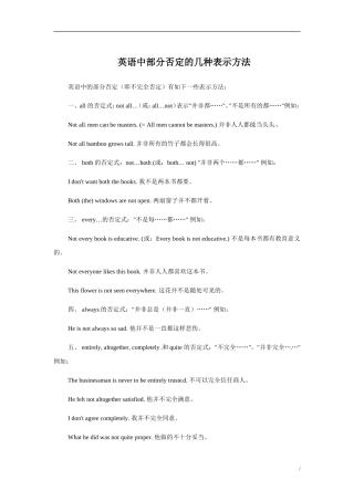 (人教版)2014届九年级中考英语专题复习：否定的几种表示方法(含解析)