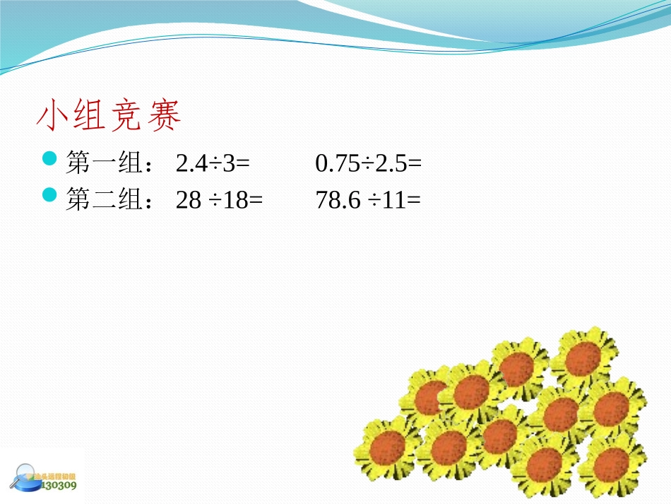 公开课演示文稿20141013_第2页