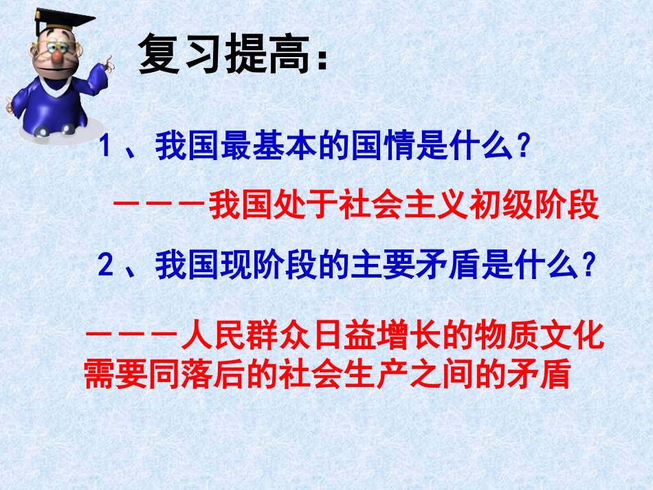 初中三年级思想品德上册第三课第一课时课件_第1页