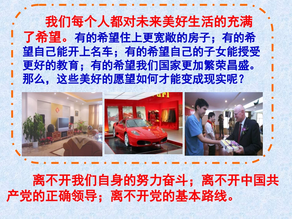 初中三年级思想品德上册第三课第一课时课件_第2页