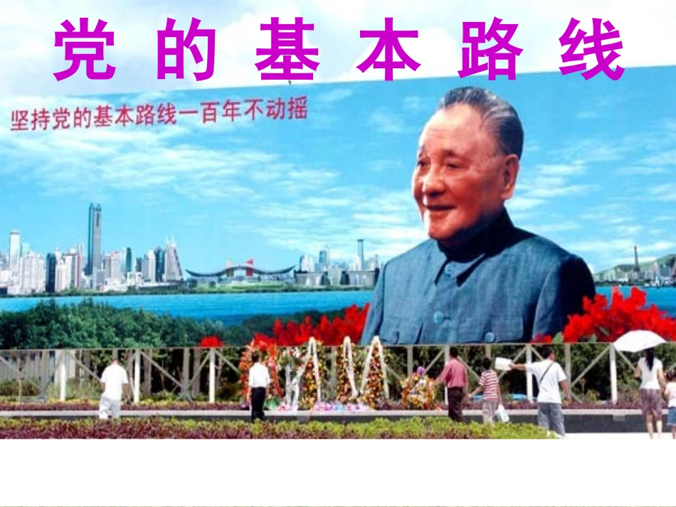 初中三年级思想品德上册第三课第一课时课件_第3页