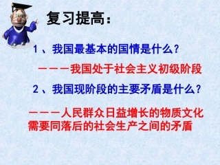 初中三年级思想品德上册第三课第一课时课件