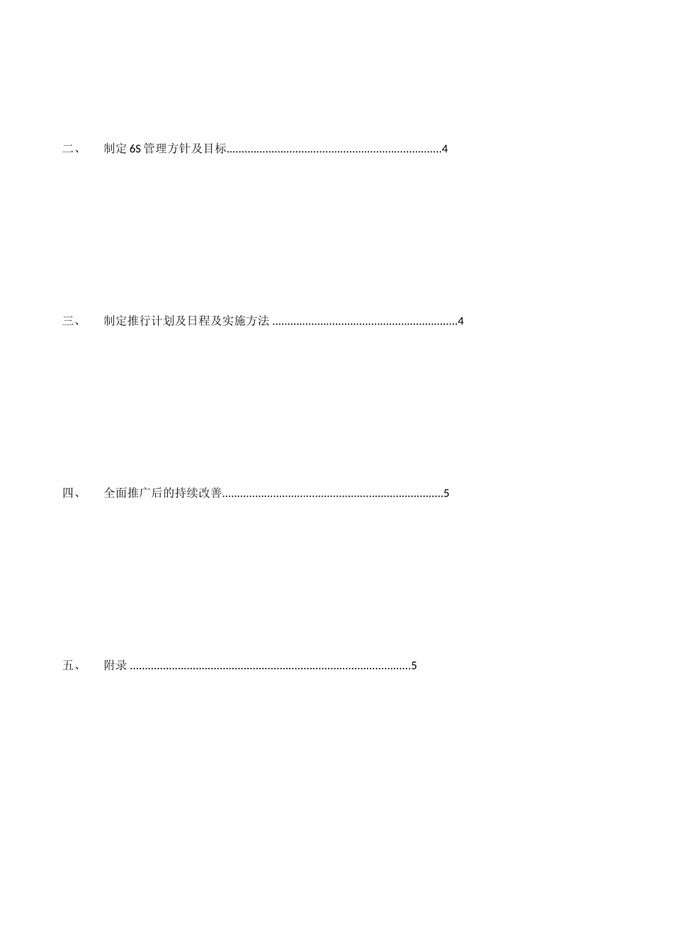 6S推行方案_第2页