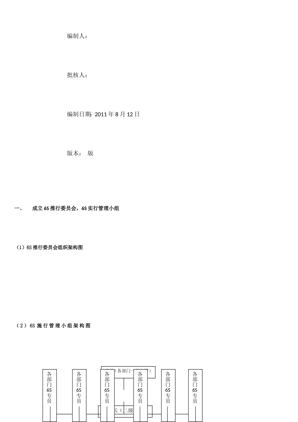 6S推行方案_第3页