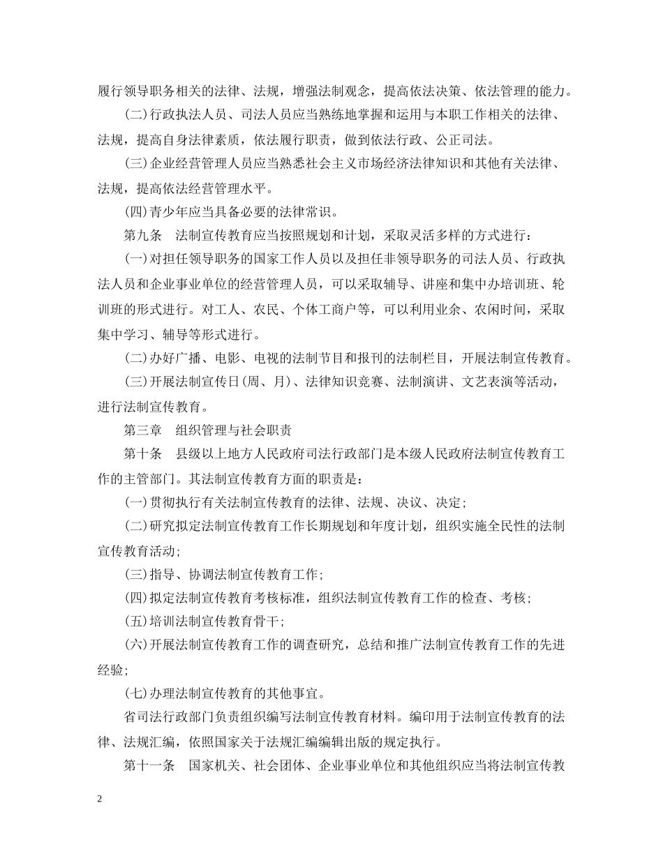 陕西省法制宣传教育条例 _第2页
