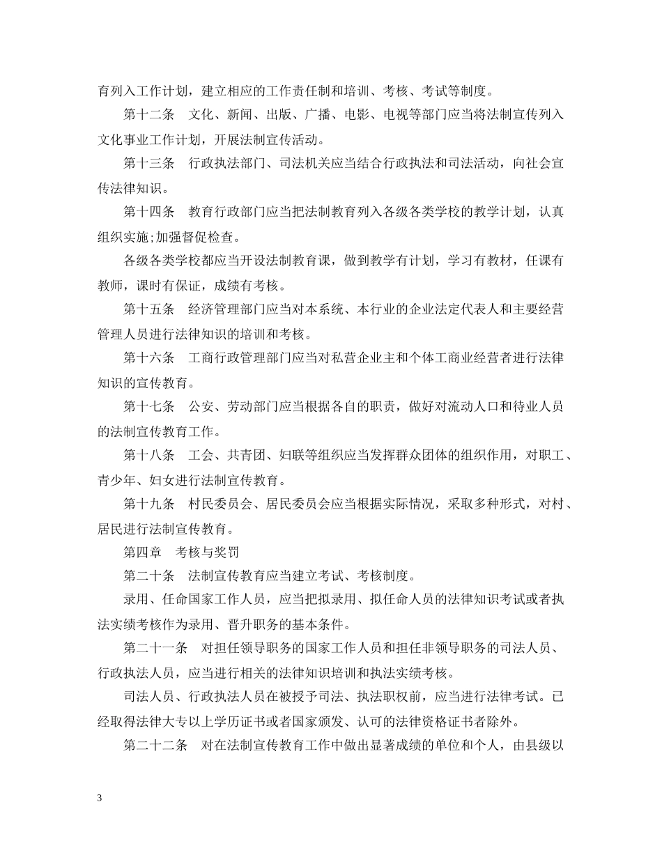 陕西省法制宣传教育条例 _第3页