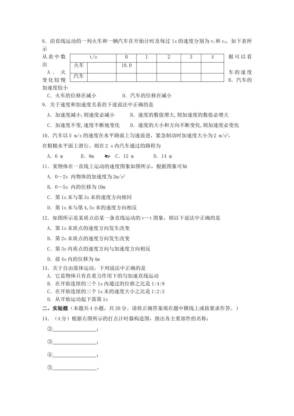山东省苍山县1011高一物理上学期期中考试 _第2页