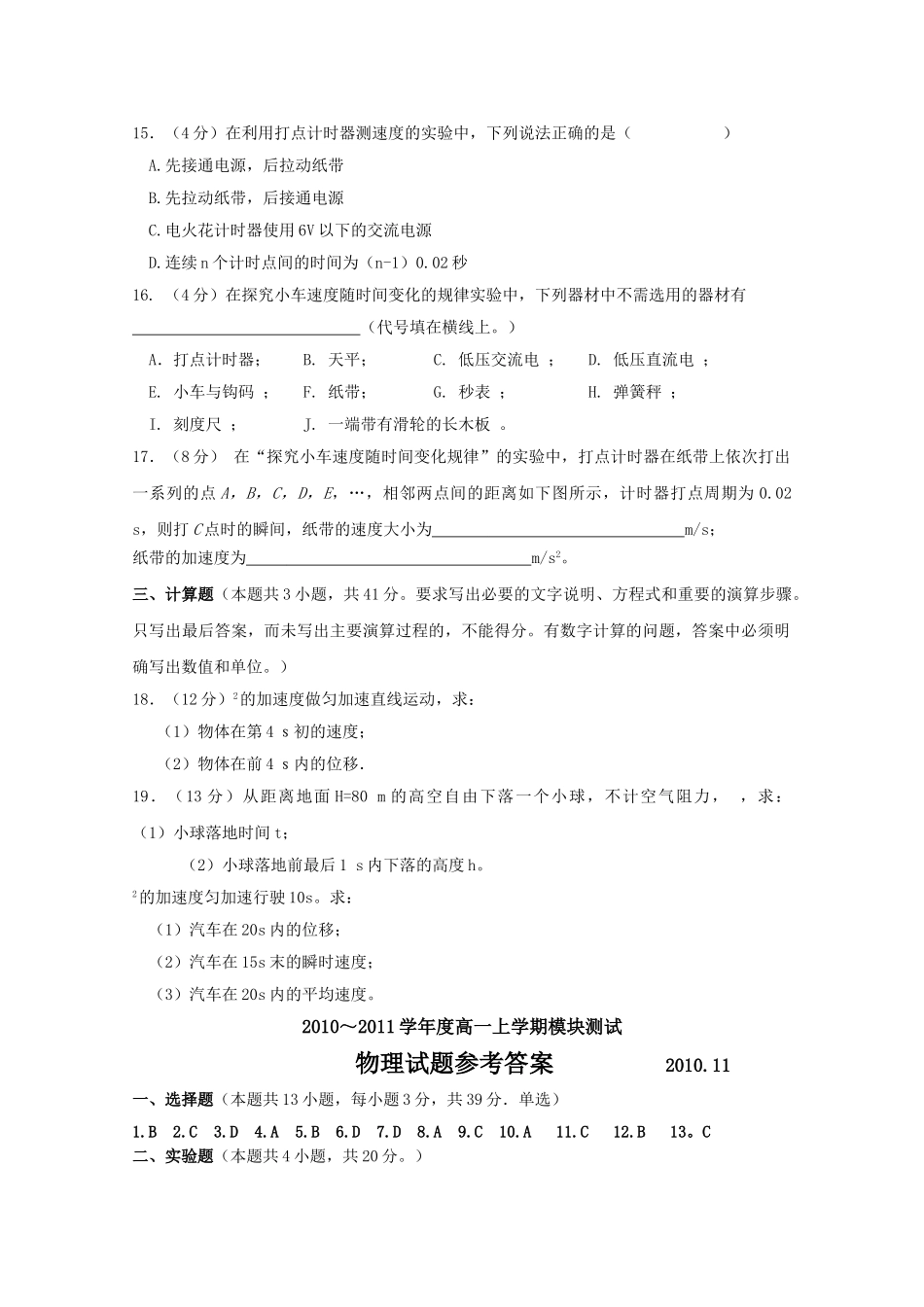 山东省苍山县1011高一物理上学期期中考试 _第3页