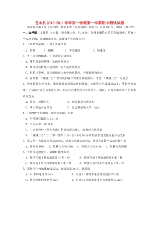 山东省苍山县1011高一物理上学期期中考试 
