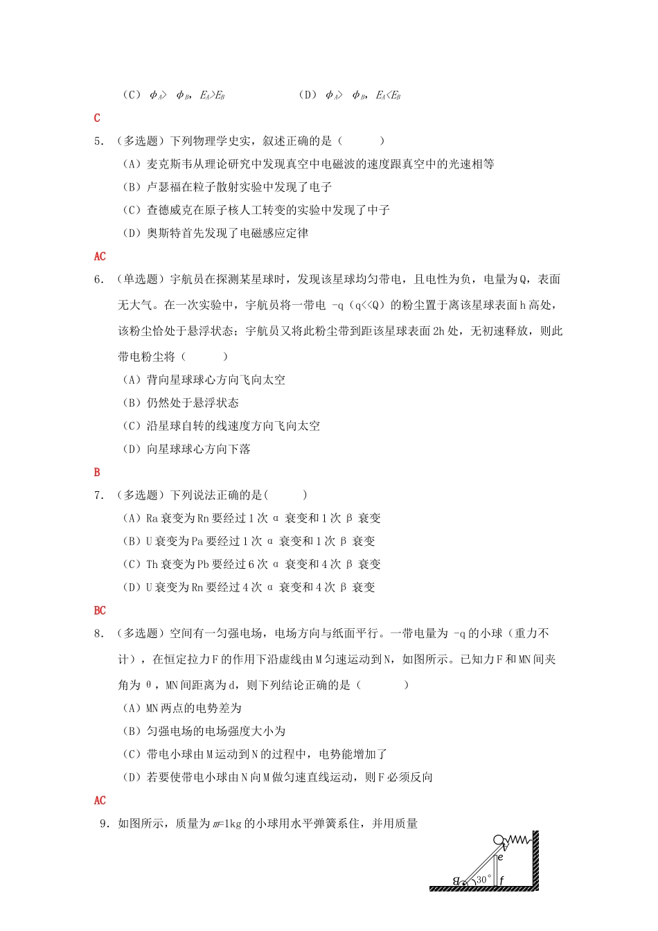 上海高三物理下学期针对性练习2沪科版_第2页
