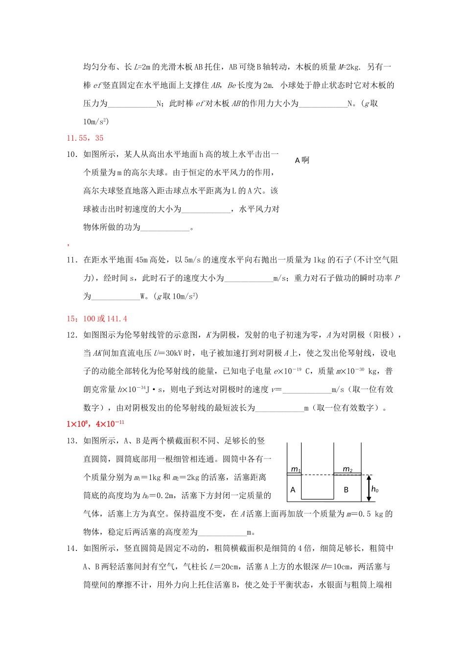 上海高三物理下学期针对性练习2沪科版_第3页